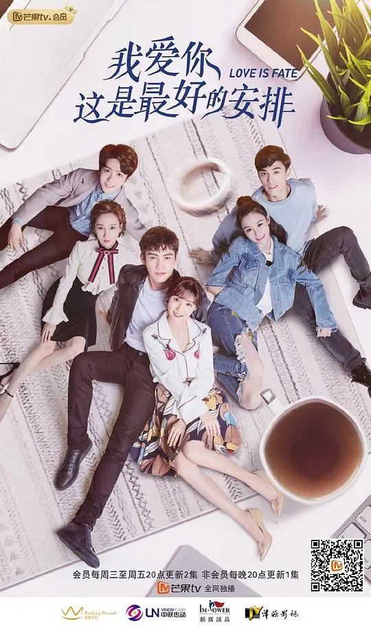 《我爱你，这是最好的安排》：都市爱情中的甜蜜与无奈