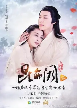 《昆仑阙之前世今生》：千年轮回的爱恋，一场跨越时空的奇幻之旅