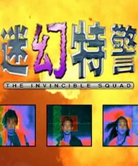 《迷幻特警》影评：当警匪片遇上cult风，一场东京歌舞伎町的奇幻漂流！