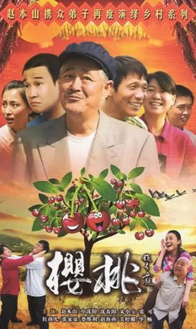 《樱桃》影评：爱与救赎的残酷童话，藏在糖果里的玻璃渣