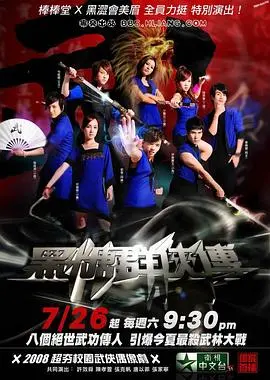 《黑糖群侠传》：热血校园武侠喜剧，青春回忆杀！揭秘隐藏的江湖秘密与爆笑CP