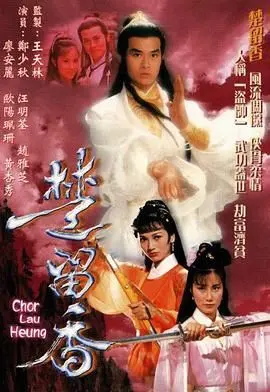 重温经典！《楚留香1979》：郑少秋风流倜傥，武侠江湖的永恒记忆！