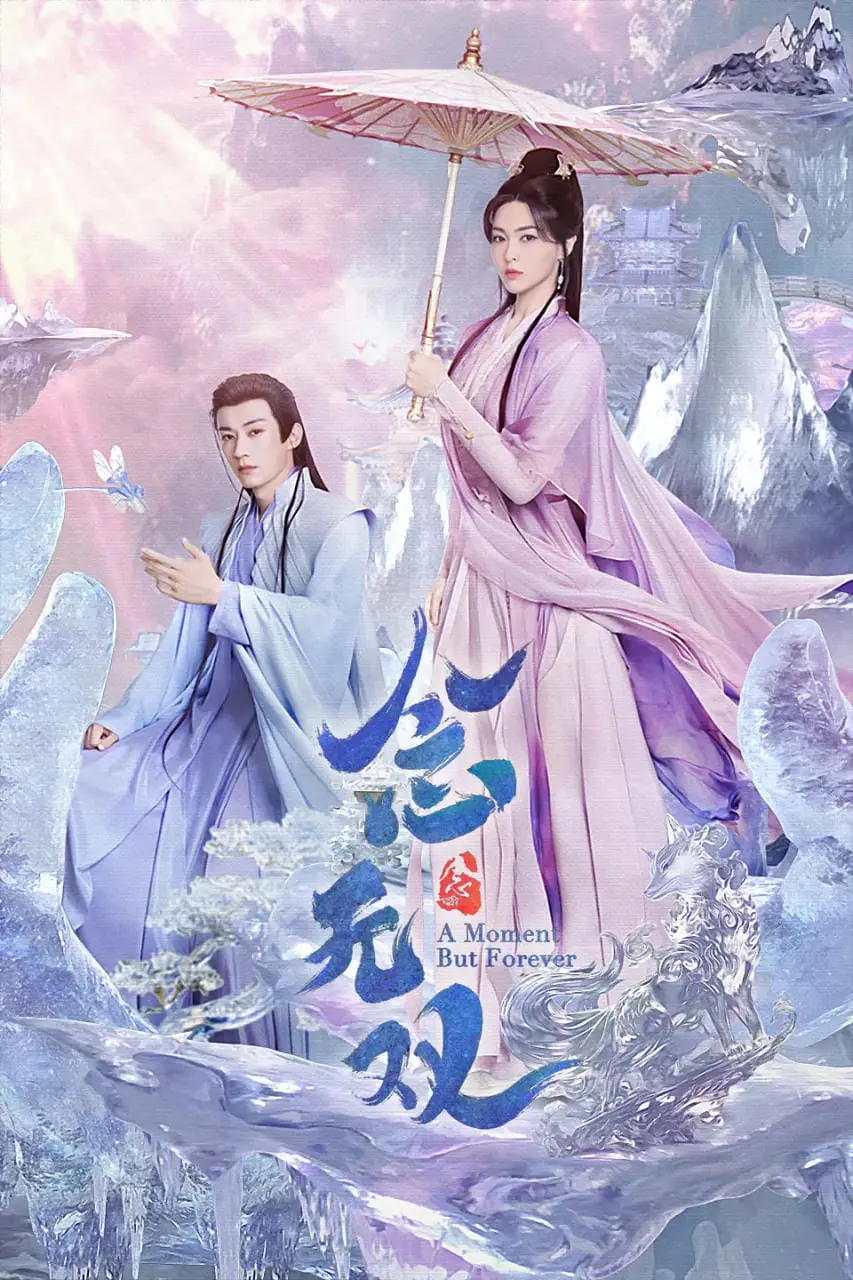 《念无双2025》：虐恋仙侠新高度？年度最期待古装剧剧情深度解析与情感走向预测！