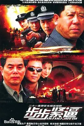 《步步紧逼》：悬疑升级，人性迷宫！谁在操控棋局？深度解析+观后感