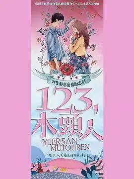 童年阴影！《一二三，木头人》：唤醒你记忆深处的恐怖游戏！