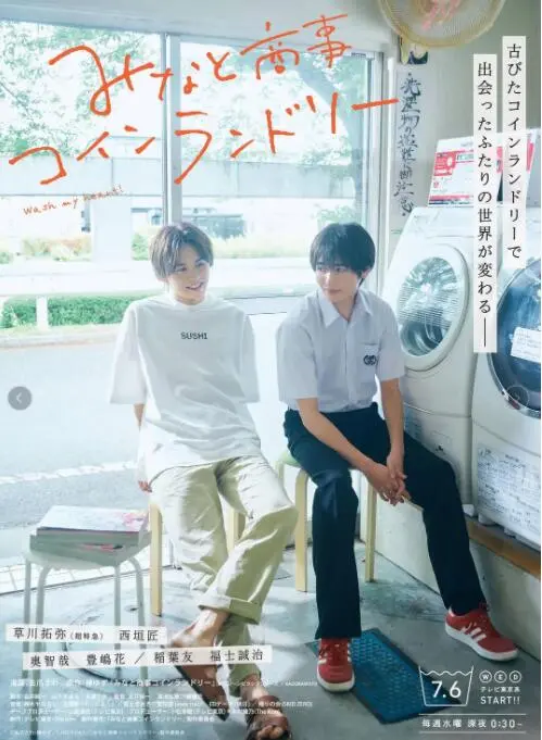 《恋恋洗衣店》：甜度超标的爱情喜剧，洗衣机里也能洗出真爱？