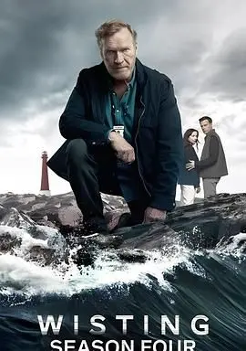 警探维斯廷第四季：紧张悬疑与人性较量的巅峰