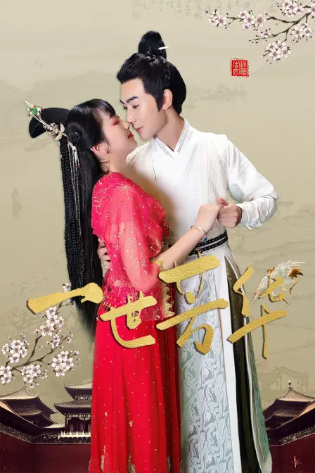 《一世芳华》：揭秘宫廷阴谋与女性命运的感人史诗，带你探寻爱情与救赎的深刻之旅