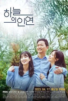 《天空的姻缘》：一场跨越云端的爱恋，命中注定的浪漫奇遇