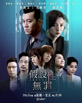 揭开《假设性无罪》面纱：一部深刻探讨人性与正义的惊悚力作，让你重新审视法律的道德边界