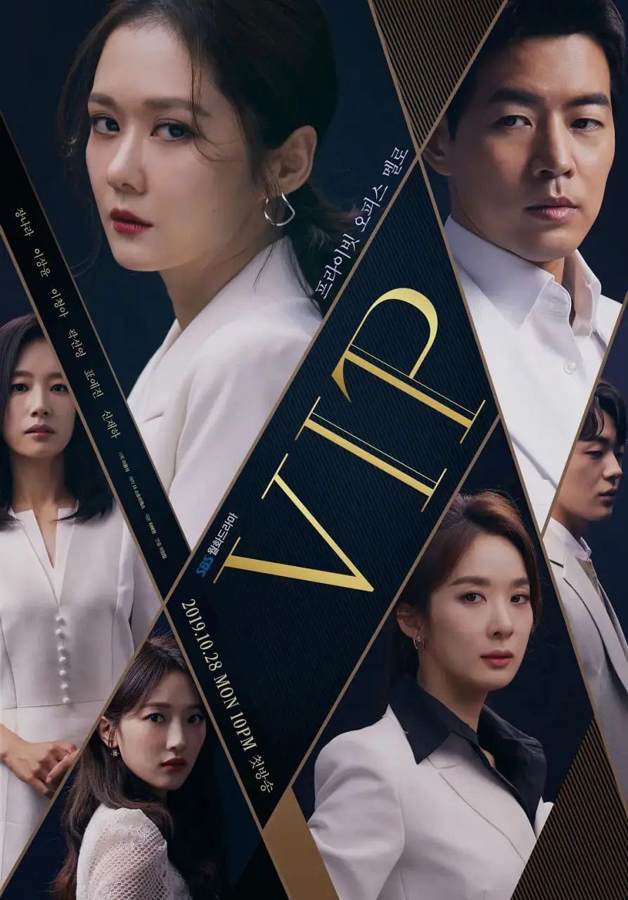 《VIP 2019》：韩国犯罪片尺度新作，揭秘权钱交易下的罪恶真相！