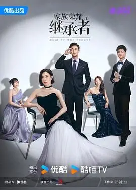 《家族荣耀之继承者》：豪门风云再起，看继承者们如何守护家族荣耀？