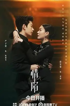 《情陷》：欲望都市下的悲歌，爱恨纠葛能否冲破宿命的枷锁？