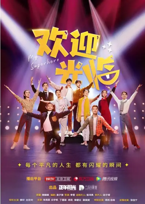 《欢迎光临》：平凡生活里的温暖奇遇，笑泪交织的治愈系青春群像