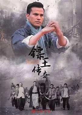 《镖王传奇》：一部硬核武侠的时代挽歌，看侠肝义胆如何对抗宿命洪流