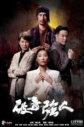 《破毒强人粤语版》：扫毒风暴席卷，警匪对决一触即发！看张家辉如何玩转权谋与枪火！